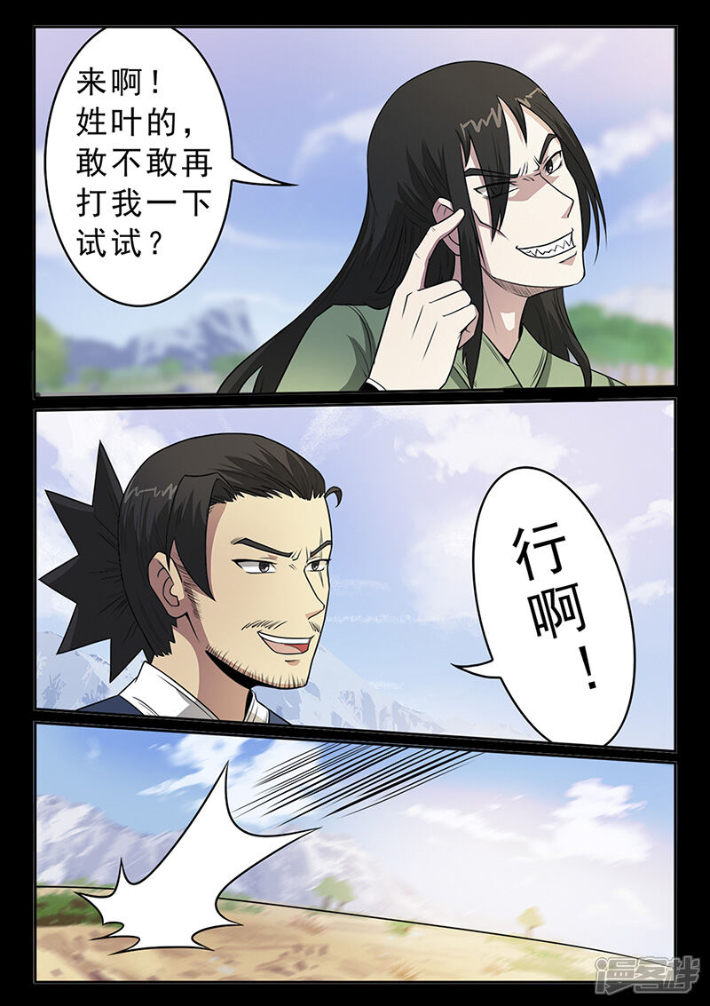 第93话历史总是惊人的相似-死地-风之堂动漫（猫薄荷）（第6张）