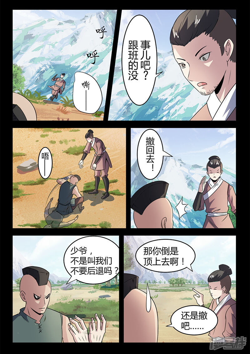 第104话打不过就跑！-死地-风之堂动漫（猫薄荷）（第5张）