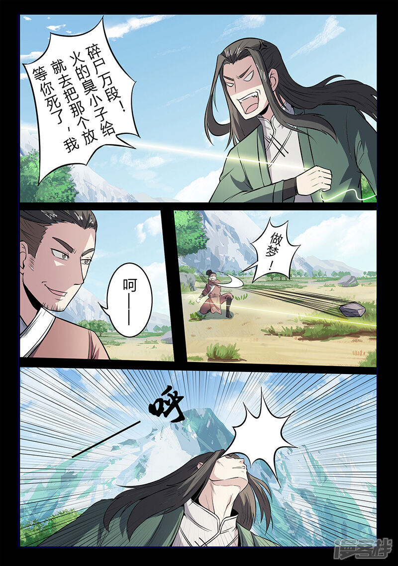 第109话恼羞成怒-死地-风之堂动漫（猫薄荷）（第9张）