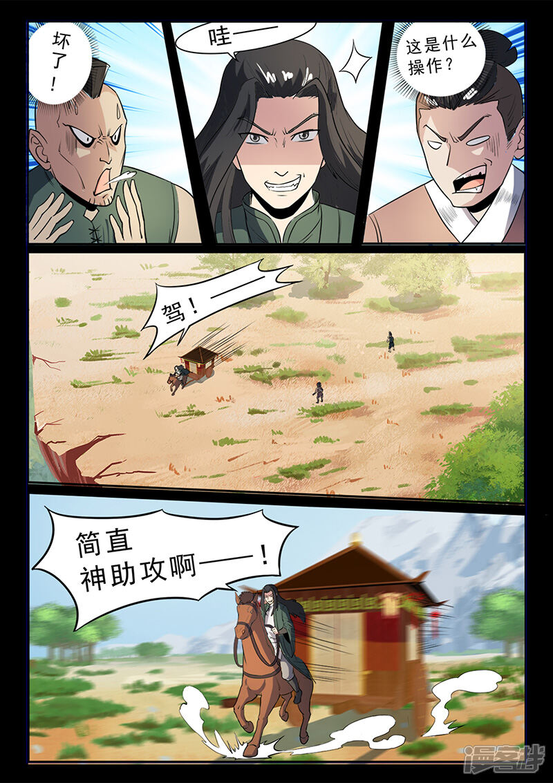 第98话奇怪的武器-死地-风之堂动漫（猫薄荷）（第3张）