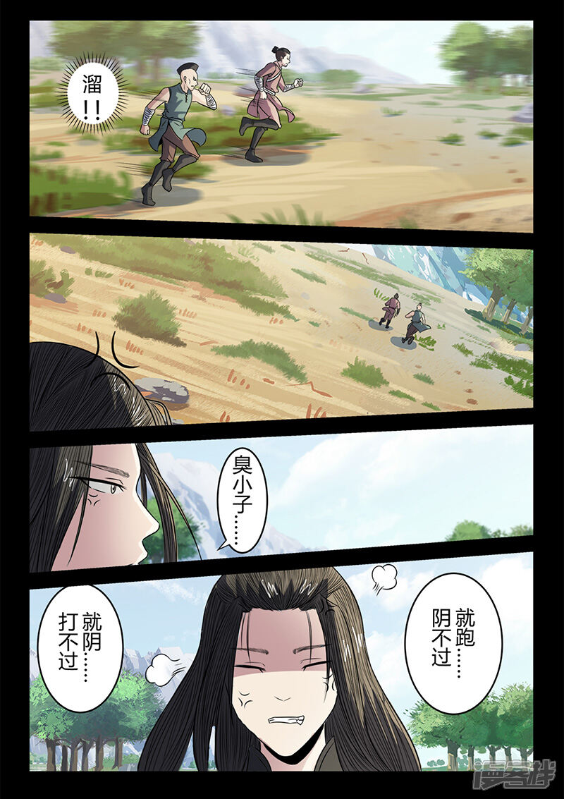 第104话打不过就跑！-死地-风之堂动漫（猫薄荷）（第6张）