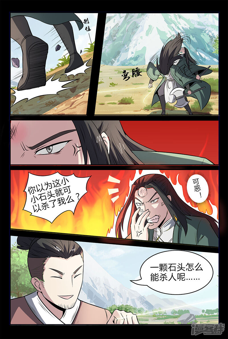 第109话恼羞成怒-死地-风之堂动漫（猫薄荷）（第10张）