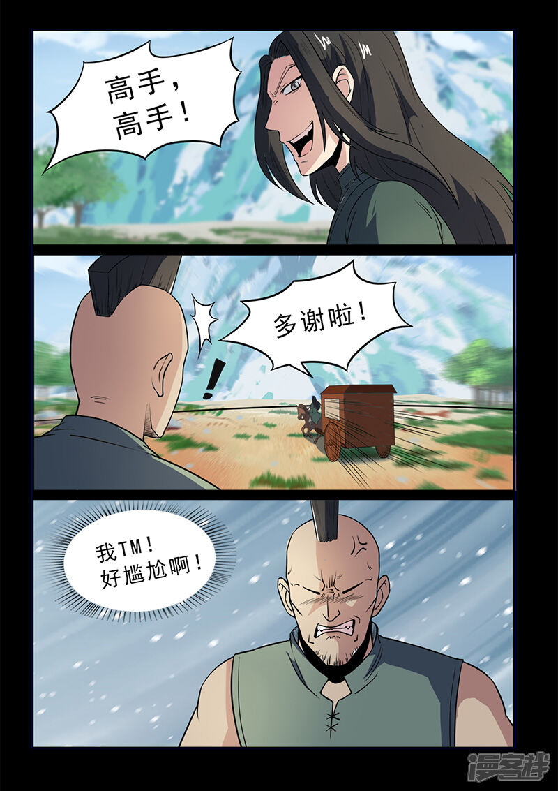 第98话奇怪的武器-死地-风之堂动漫（猫薄荷）（第4张）