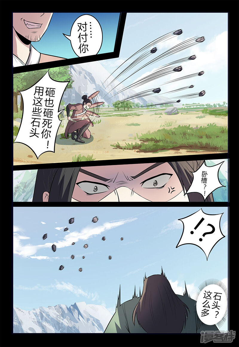 第109话恼羞成怒-死地-风之堂动漫（猫薄荷）（第11张）