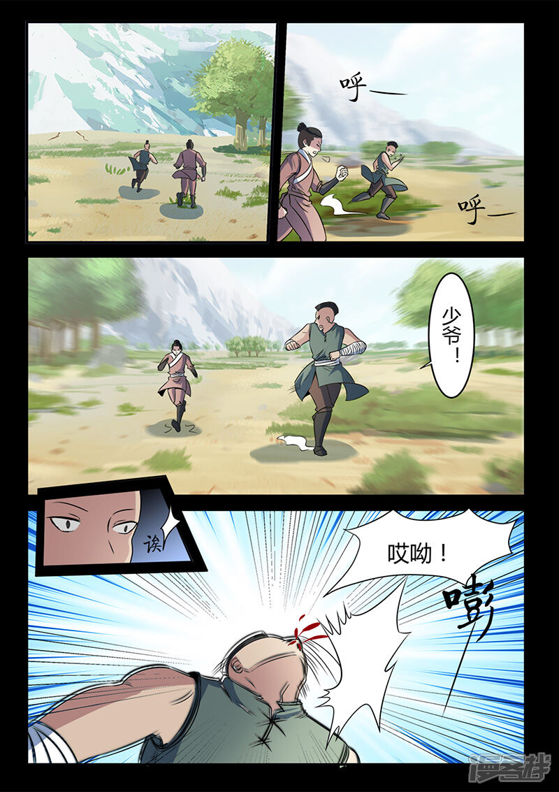 第104话打不过就跑！-死地-风之堂动漫（猫薄荷）（第7张）