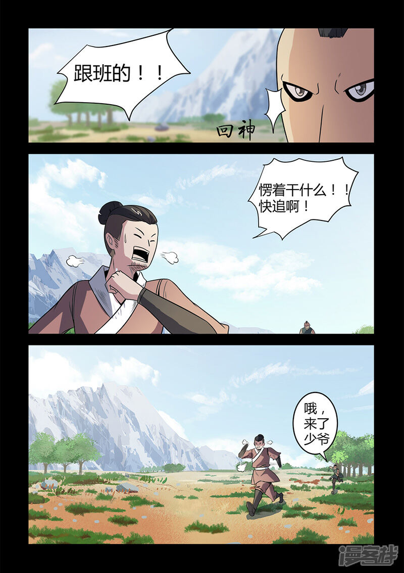 第98话奇怪的武器-死地-风之堂动漫（猫薄荷）（第5张）