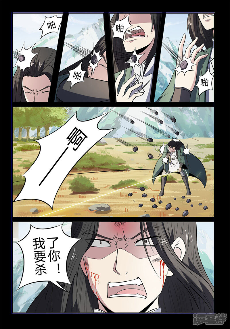 第109话恼羞成怒-死地-风之堂动漫（猫薄荷）（第12张）