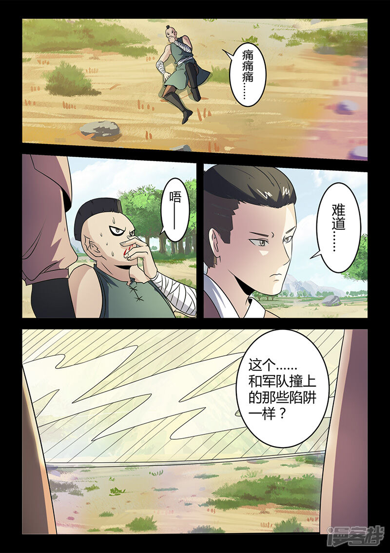 第104话打不过就跑！-死地-风之堂动漫（猫薄荷）（第8张）