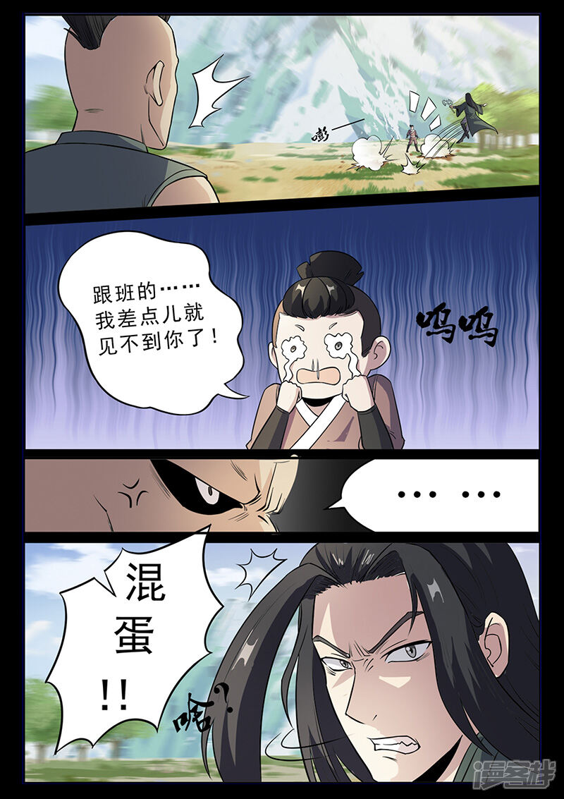 第96话不许欺负我家少爷！-死地-风之堂动漫（猫薄荷）（第3张）