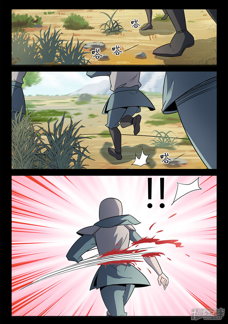 第98话奇怪的武器-死地-风之堂动漫（猫薄荷）（第6张）