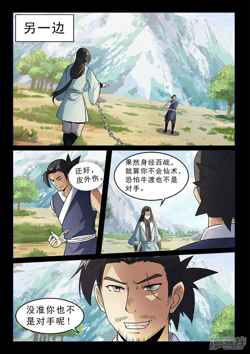 第104话打不过就跑！-死地-风之堂动漫（猫薄荷）（第9张）