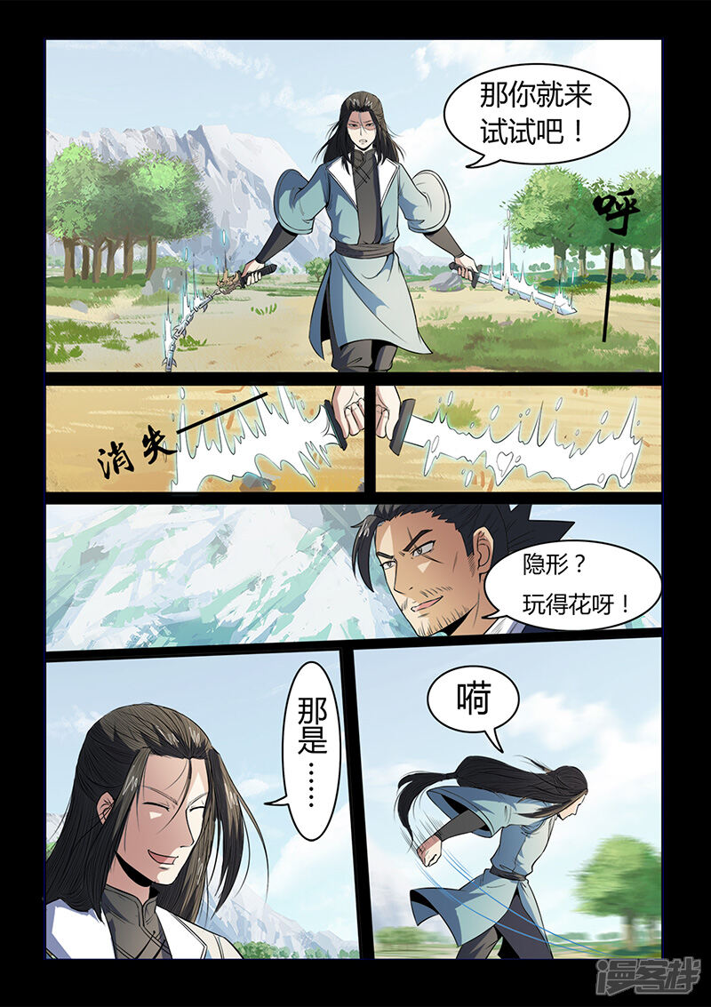 第104话打不过就跑！-死地-风之堂动漫（猫薄荷）（第10张）