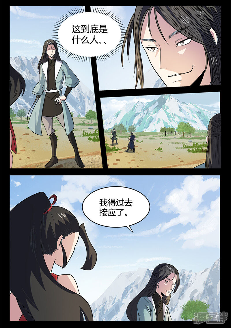 第98话奇怪的武器-死地-风之堂动漫（猫薄荷）（第8张）