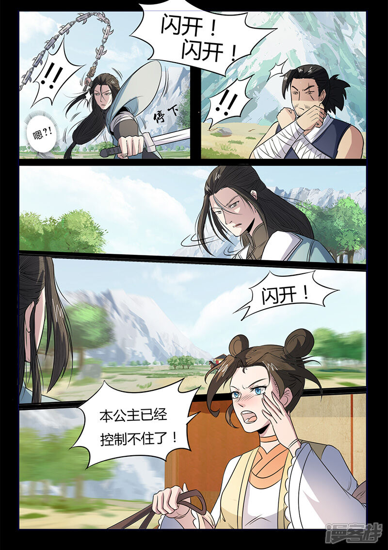 第104话打不过就跑！-死地-风之堂动漫（猫薄荷）（第11张）