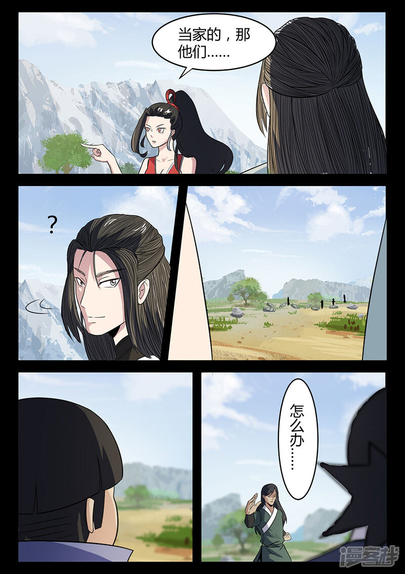第98话奇怪的武器-死地-风之堂动漫（猫薄荷）（第9张）