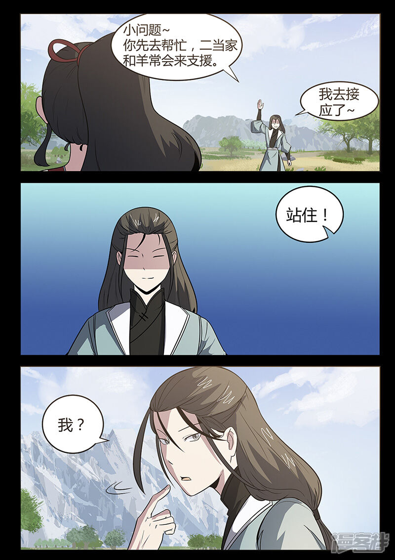 第98话奇怪的武器-死地-风之堂动漫（猫薄荷）（第10张）