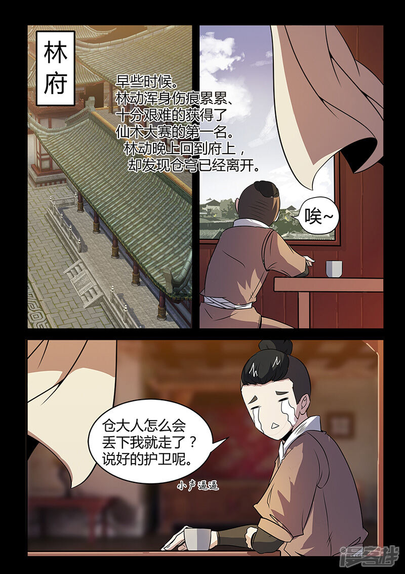 第96话不许欺负我家少爷！-死地-风之堂动漫（猫薄荷）（第8张）