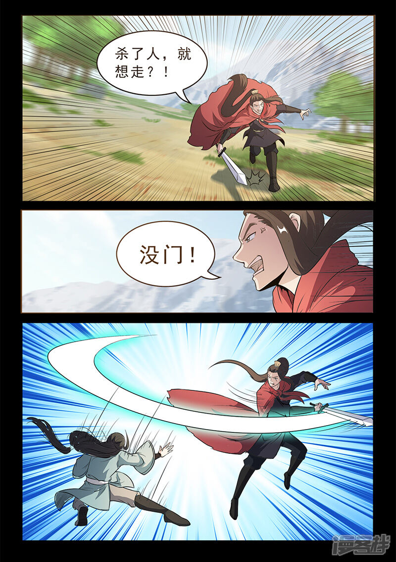 第98话奇怪的武器-死地-风之堂动漫（猫薄荷）（第11张）