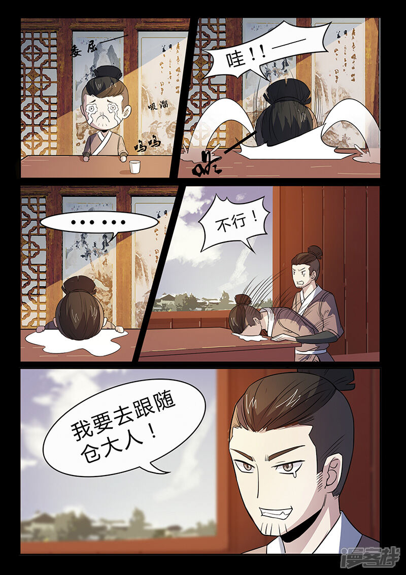 第96话不许欺负我家少爷！-死地-风之堂动漫（猫薄荷）（第9张）