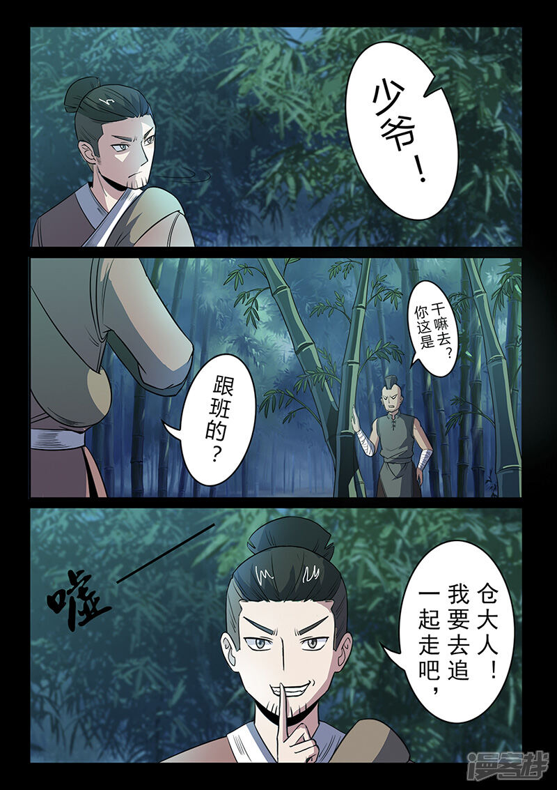 第96话不许欺负我家少爷！-死地-风之堂动漫（猫薄荷）（第13张）