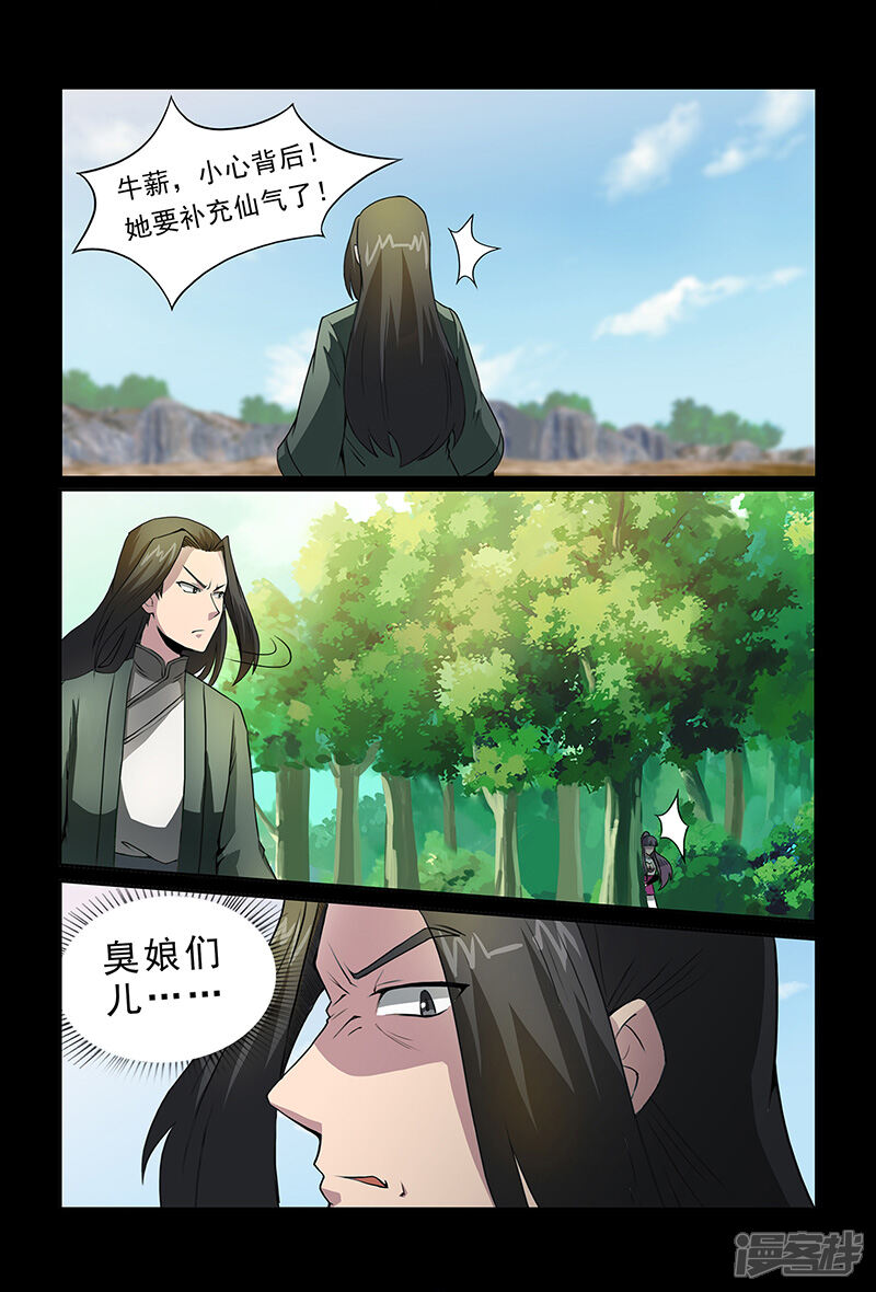 第85话你刚刚叫我什么？-死地-风之堂动漫（猫薄荷）（第4张）