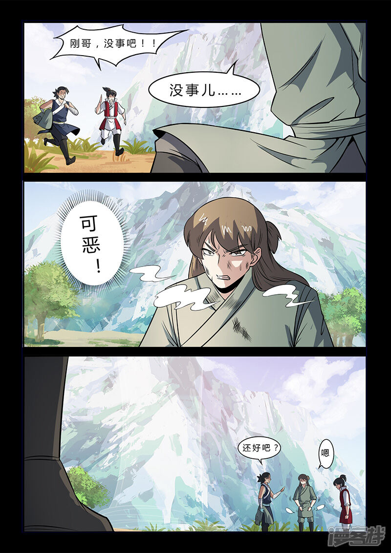 第106话陷阱-死地-风之堂动漫（猫薄荷）（第10张）