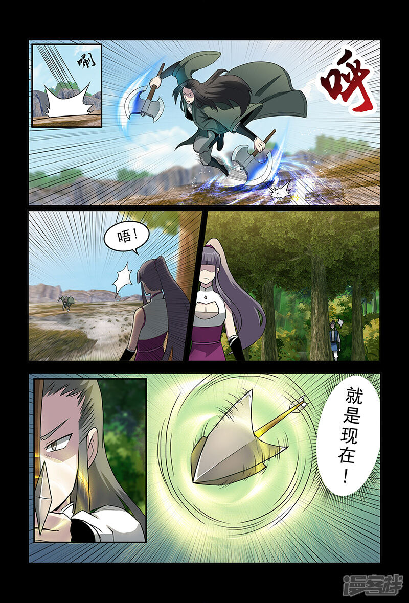 第85话你刚刚叫我什么？-死地-风之堂动漫（猫薄荷）（第5张）