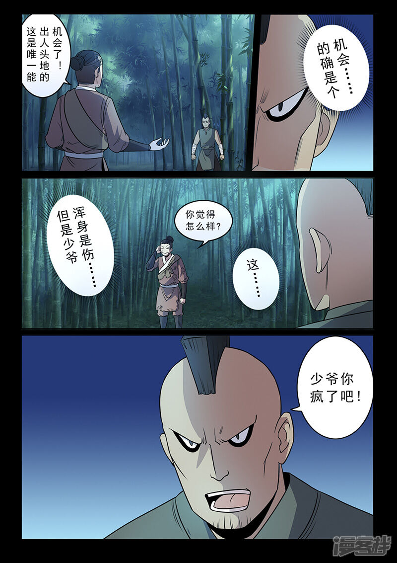 第96话不许欺负我家少爷！-死地-风之堂动漫（猫薄荷）（第14张）