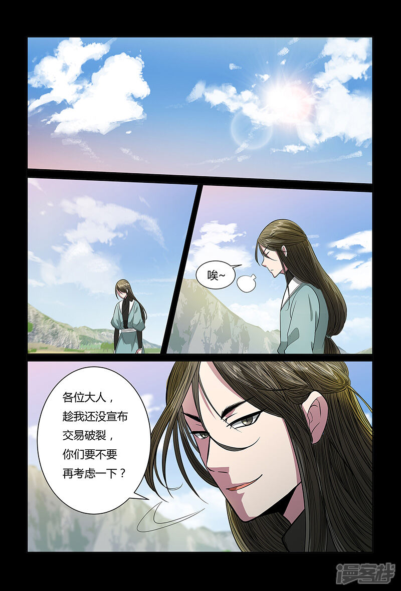 第88话不要轻举妄动-死地-风之堂动漫（猫薄荷）（第4张）
