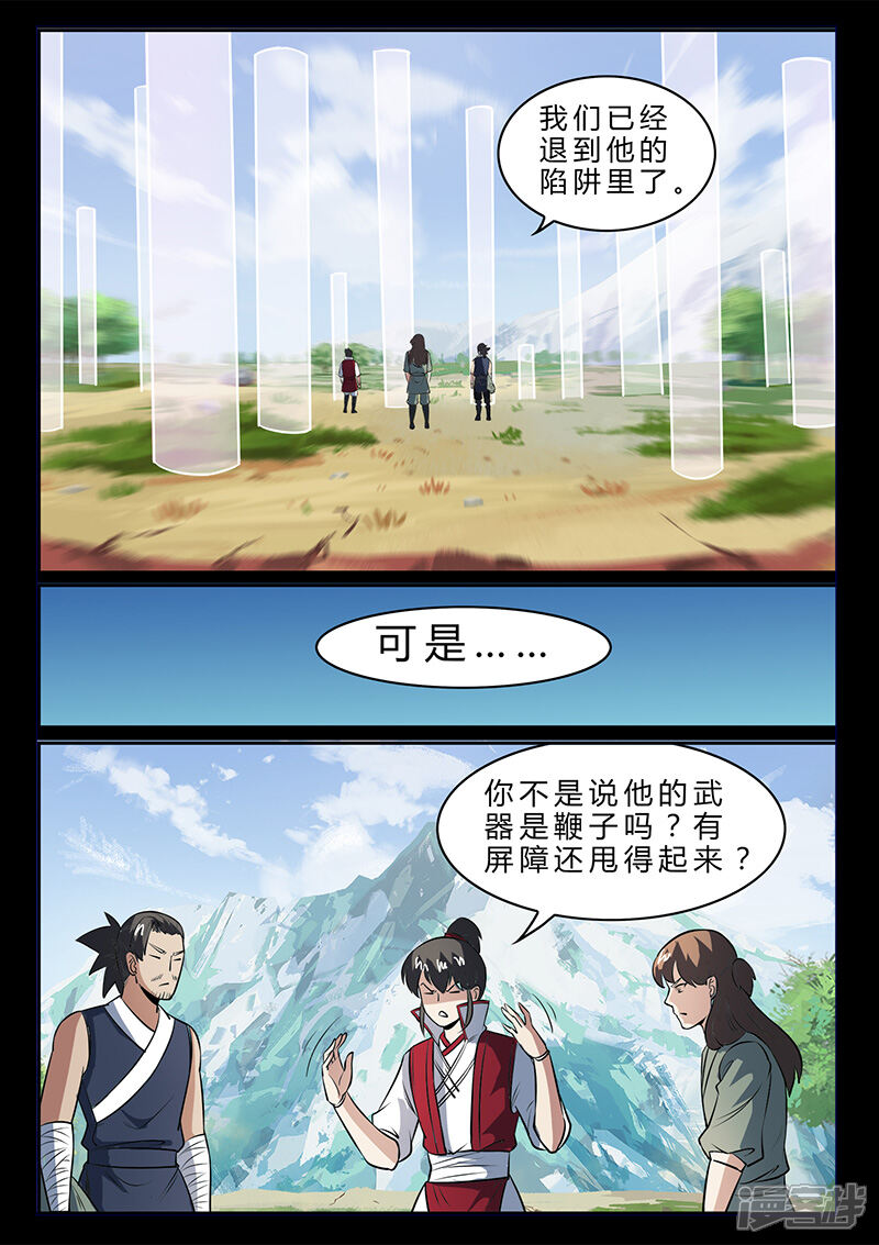 第106话陷阱-死地-风之堂动漫（猫薄荷）（第13张）