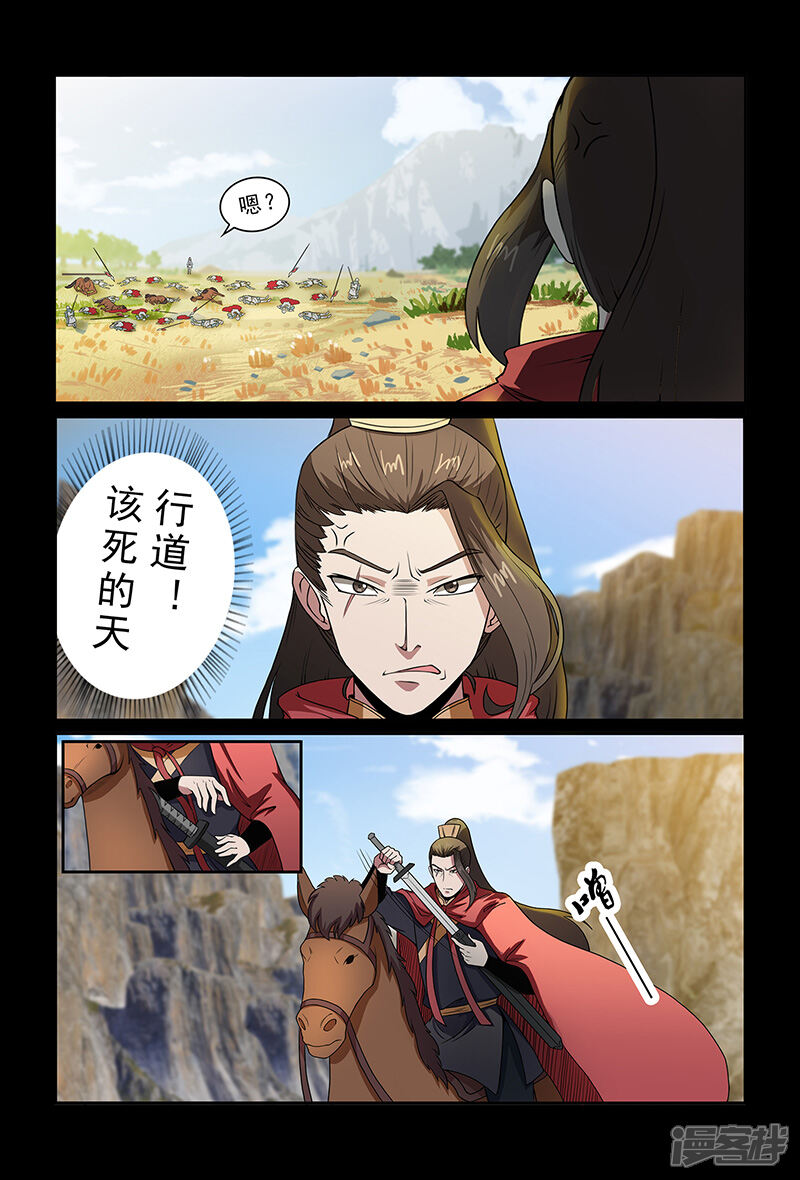 第88话不要轻举妄动-死地-风之堂动漫（猫薄荷）（第5张）