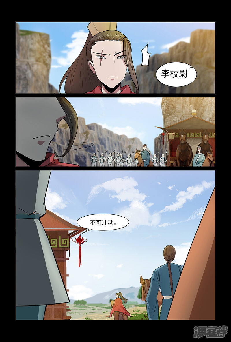 第88话不要轻举妄动-死地-风之堂动漫（猫薄荷）（第6张）