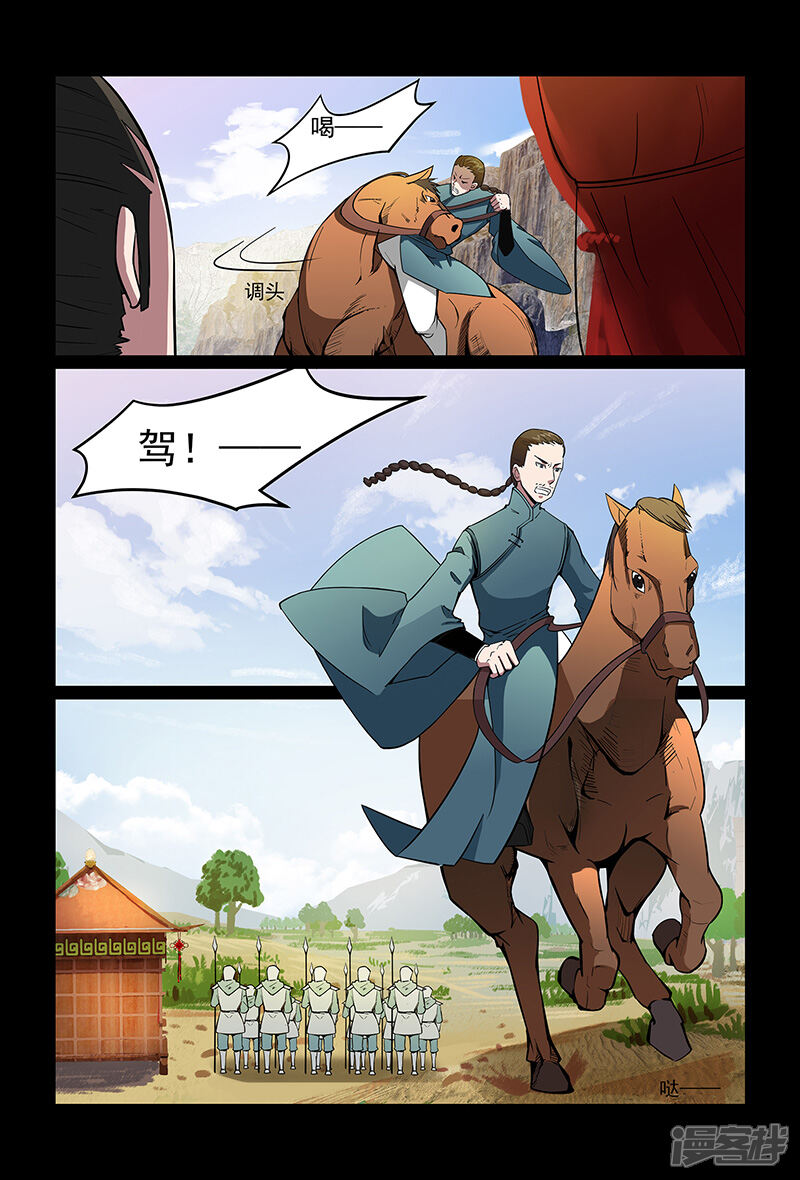 第88话不要轻举妄动-死地-风之堂动漫（猫薄荷）（第8张）