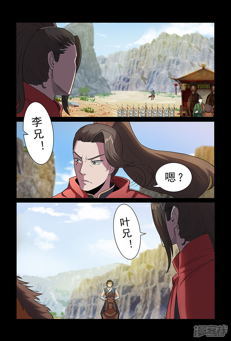 第88话不要轻举妄动-死地-风之堂动漫（猫薄荷）（第9张）