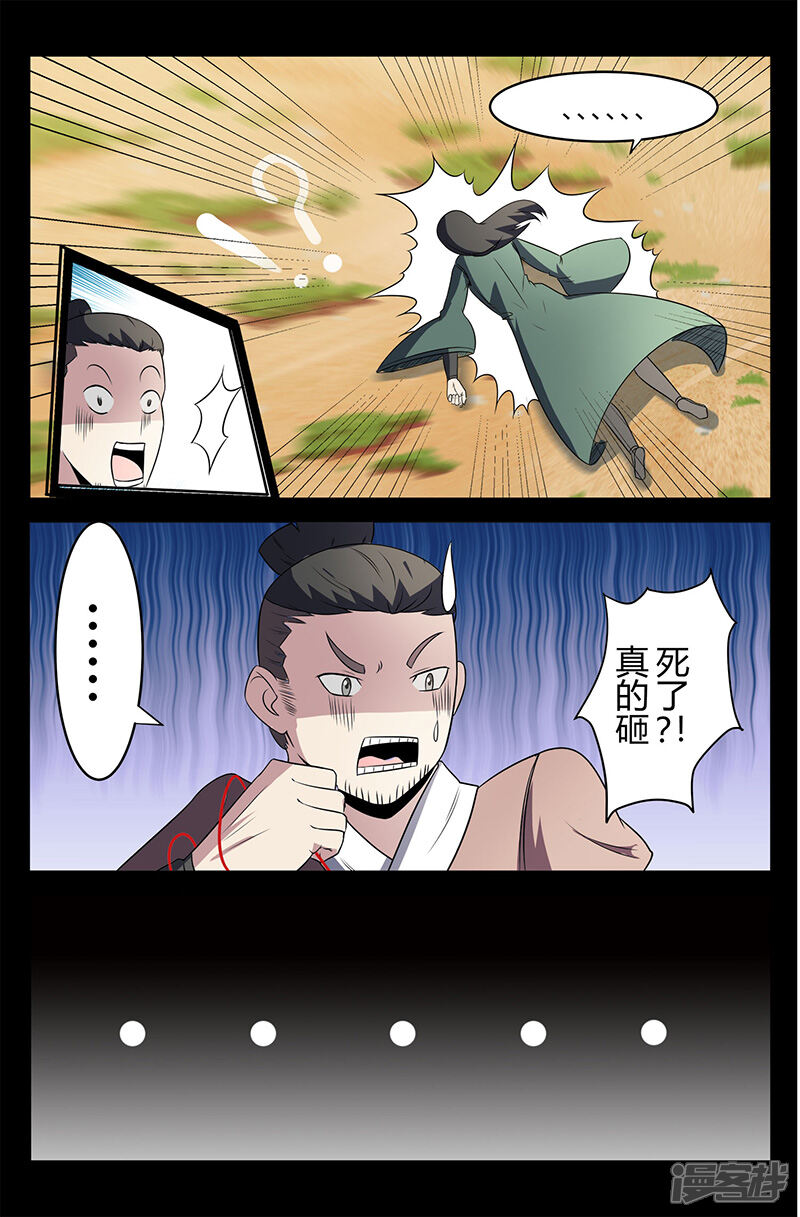 第110话牛薪死了？-死地-风之堂动漫（猫薄荷）（第4张）