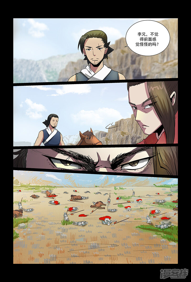 第88话不要轻举妄动-死地-风之堂动漫（猫薄荷）（第10张）