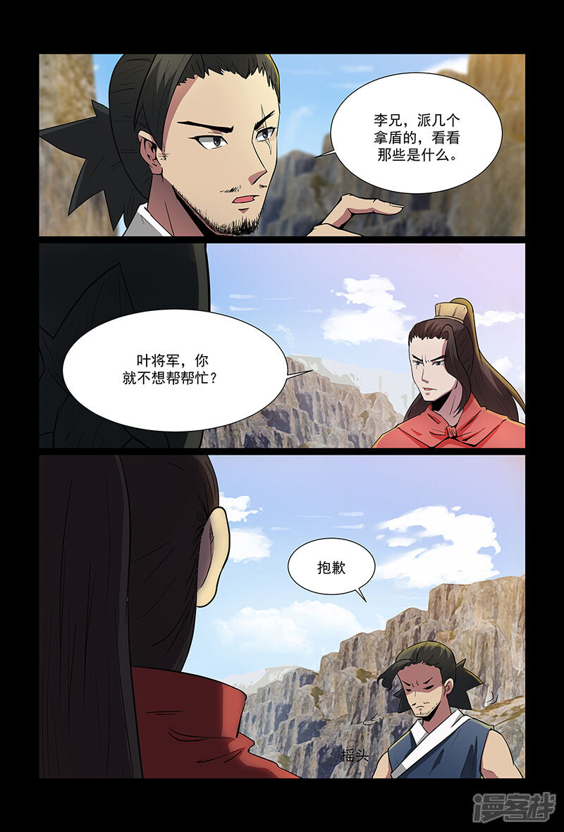 第88话不要轻举妄动-死地-风之堂动漫（猫薄荷）（第11张）