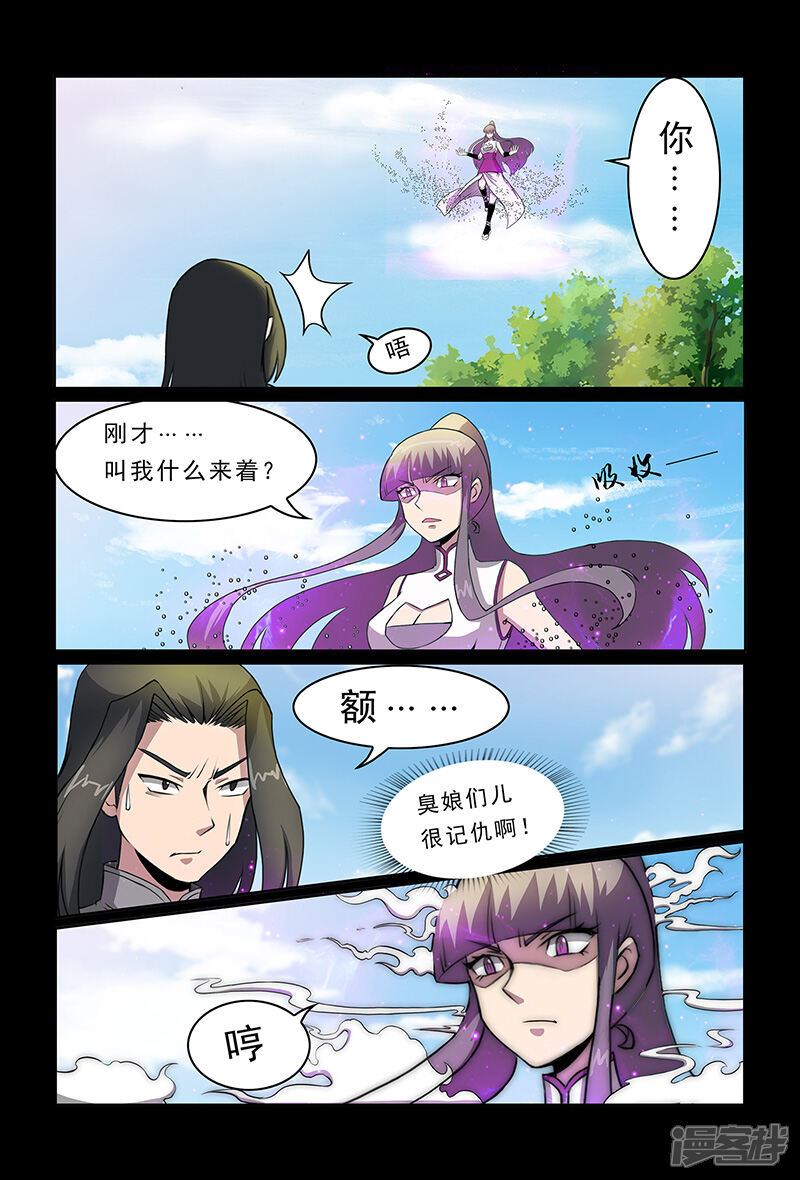 第85话你刚刚叫我什么？-死地-风之堂动漫（猫薄荷）（第13张）