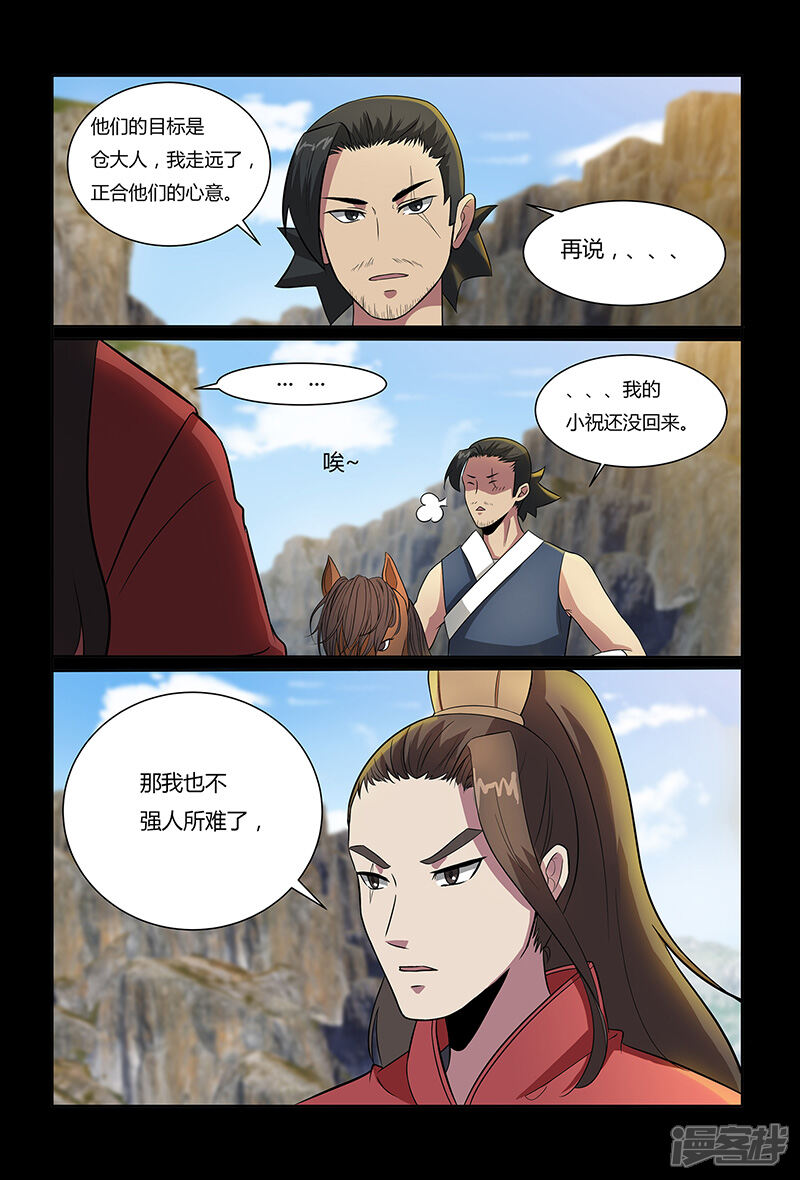 第88话不要轻举妄动-死地-风之堂动漫（猫薄荷）（第12张）