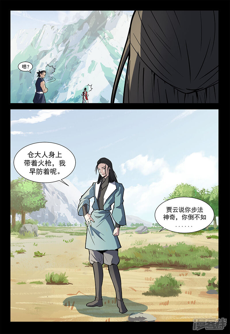 第110话牛薪死了？-死地-风之堂动漫（猫薄荷）（第7张）