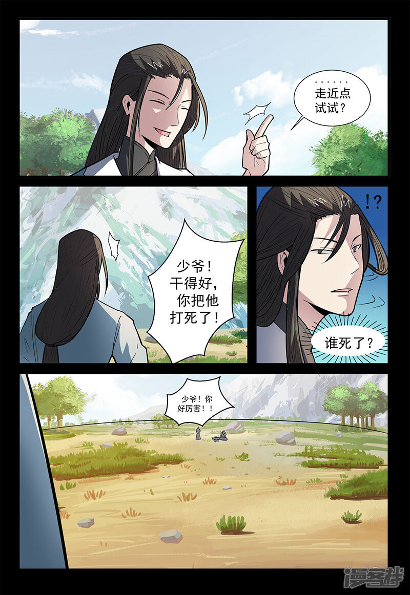 第110话牛薪死了？-死地-风之堂动漫（猫薄荷）（第8张）