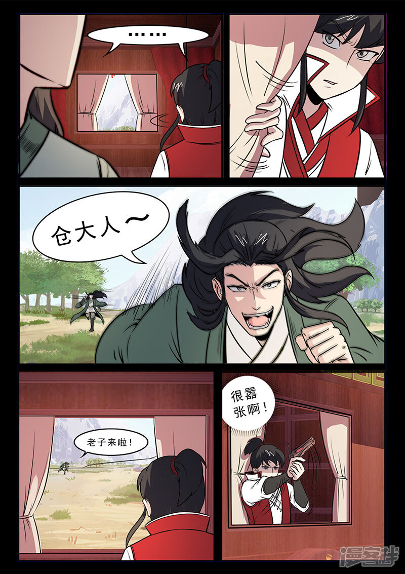 第100话公主出击！-死地-风之堂动漫（猫薄荷）（第2张）