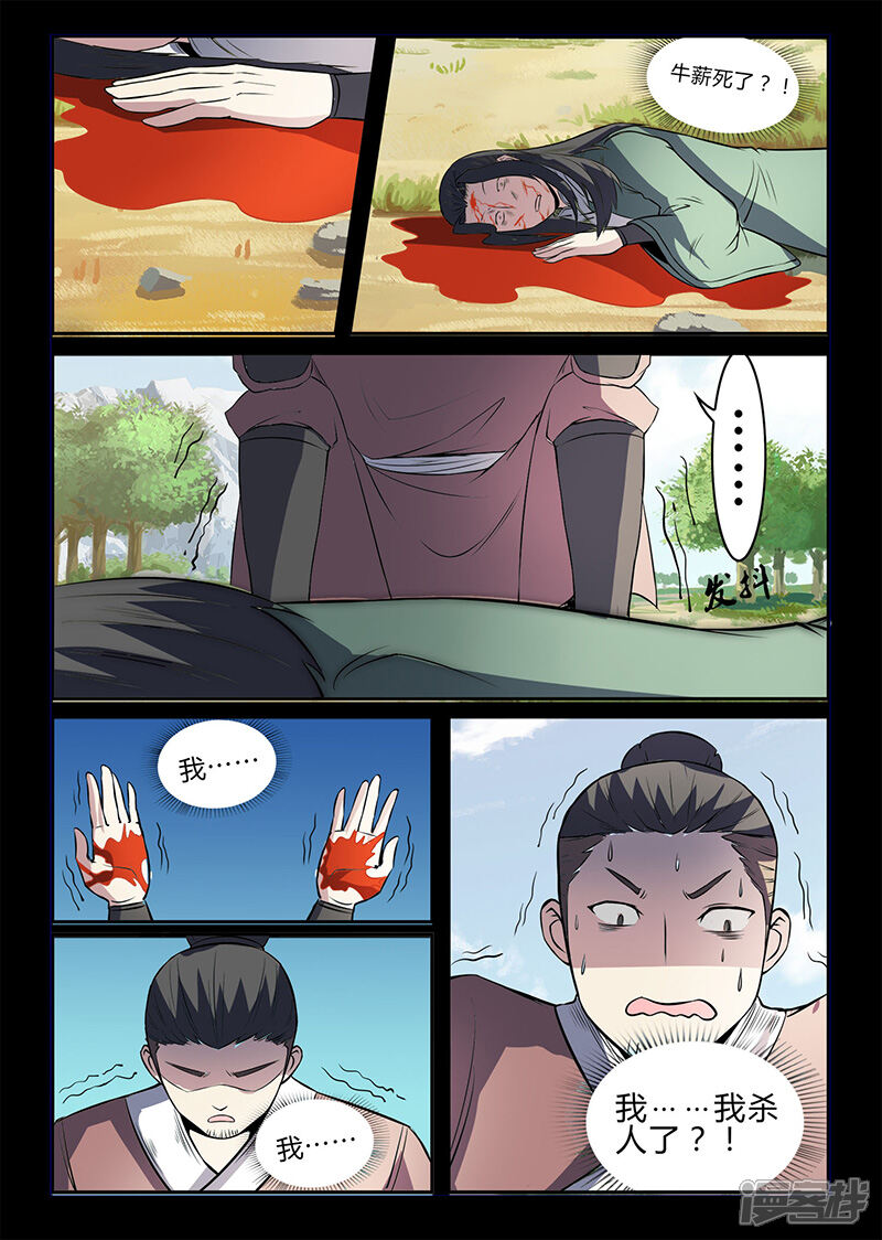 第110话牛薪死了？-死地-风之堂动漫（猫薄荷）（第9张）