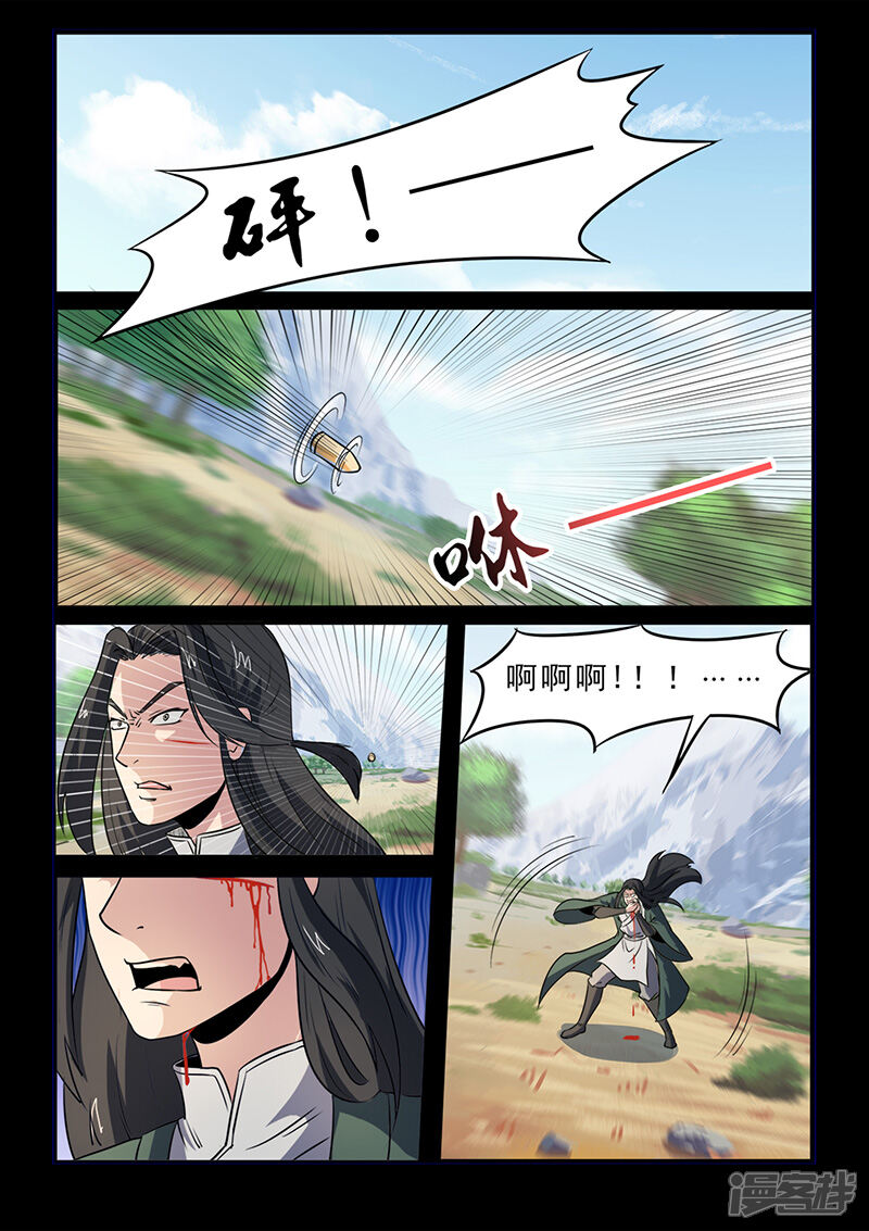 第100话公主出击！-死地-风之堂动漫（猫薄荷）（第4张）