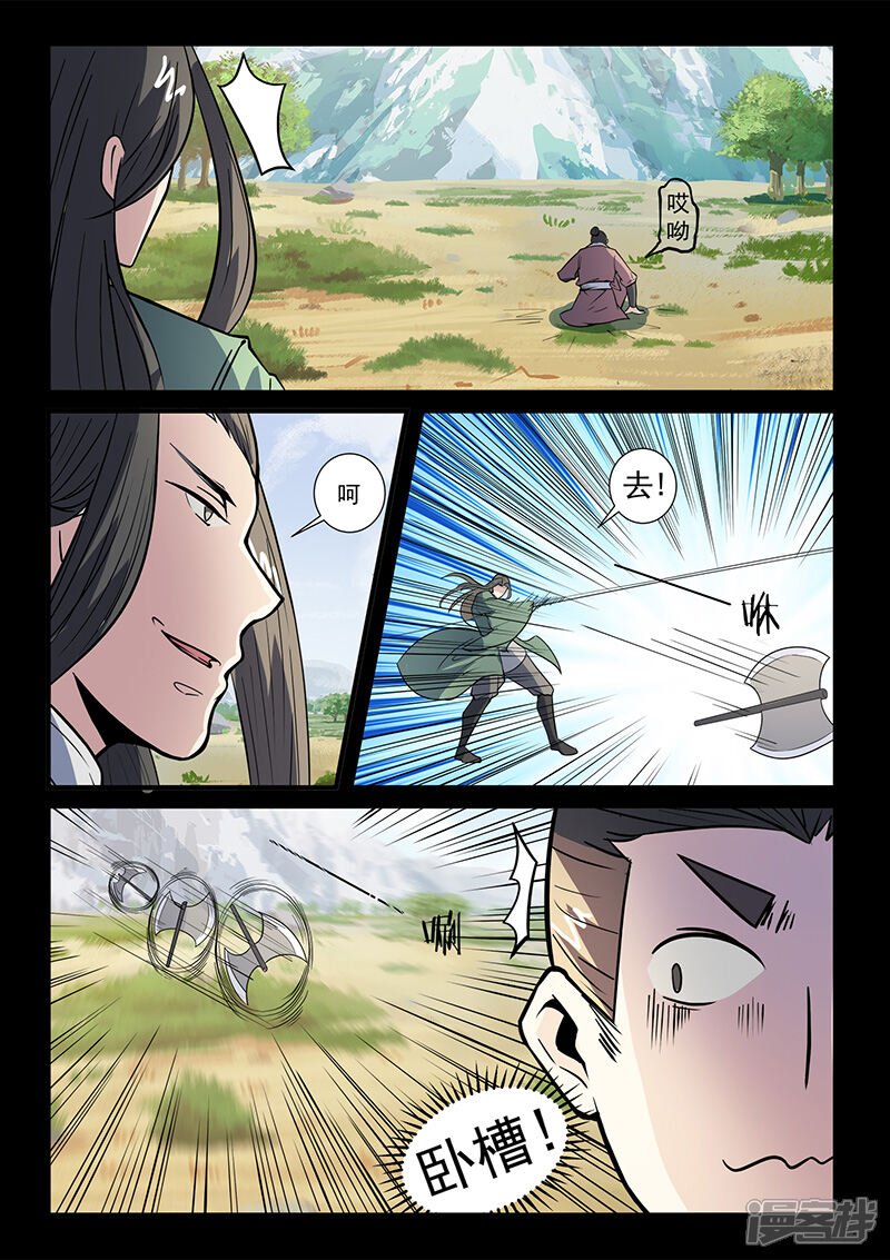 第108话大爷别杀我！-死地-风之堂动漫（猫薄荷）（第4张）