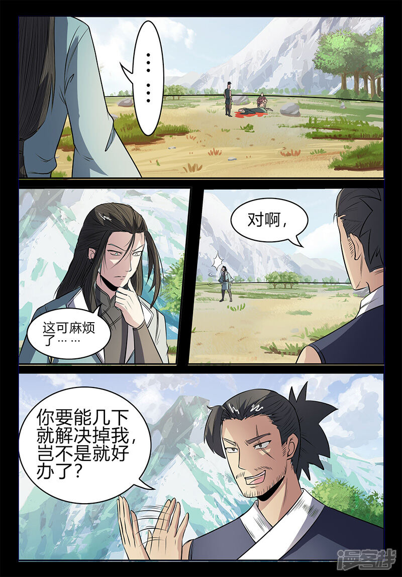 第110话牛薪死了？-死地-风之堂动漫（猫薄荷）（第11张）