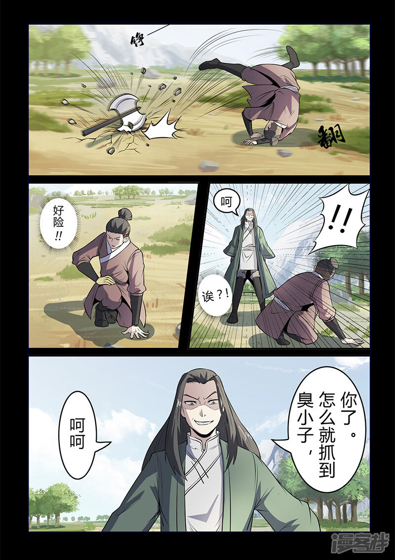 第108话大爷别杀我！-死地-风之堂动漫（猫薄荷）（第5张）