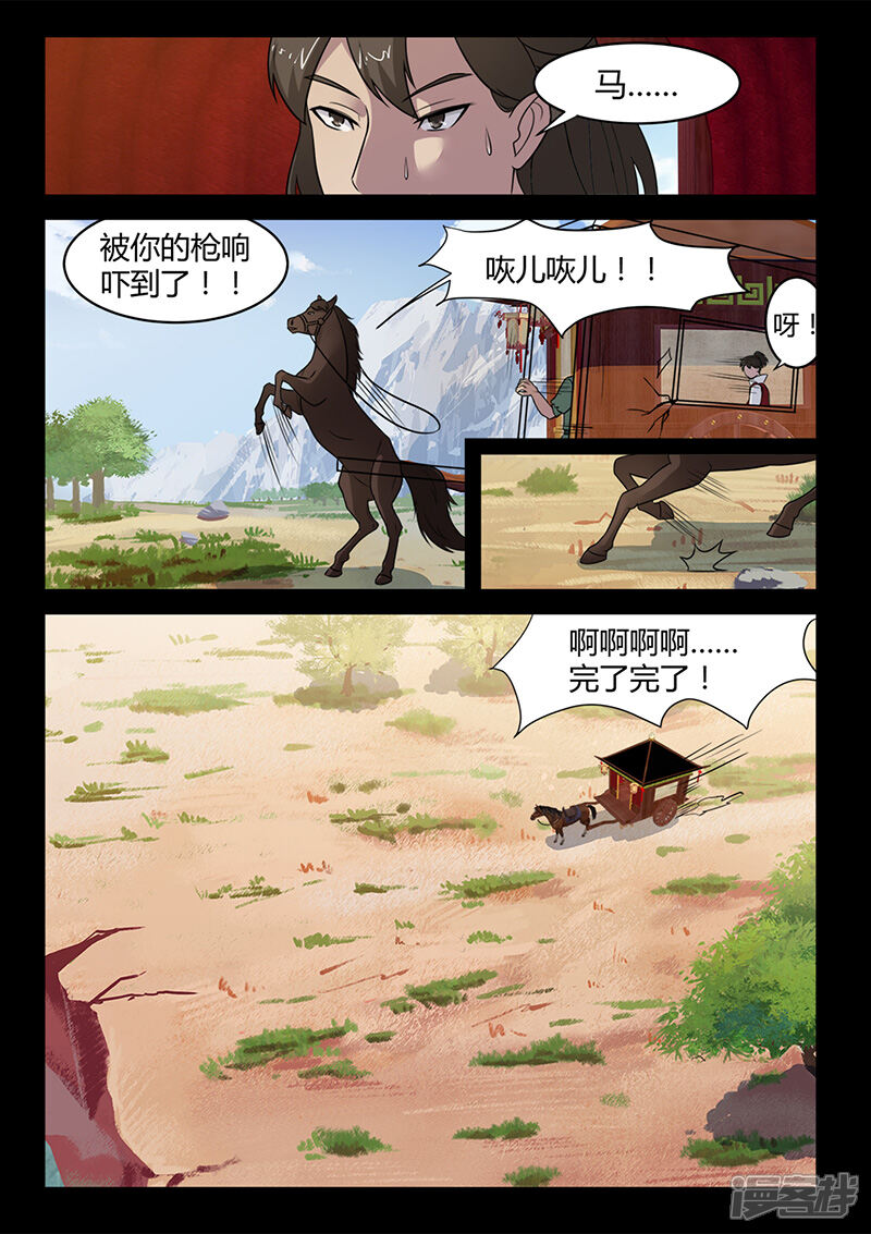 第100话公主出击！-死地-风之堂动漫（猫薄荷）（第6张）