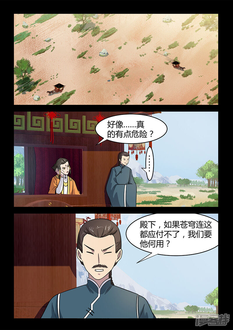 第100话公主出击！-死地-风之堂动漫（猫薄荷）（第7张）