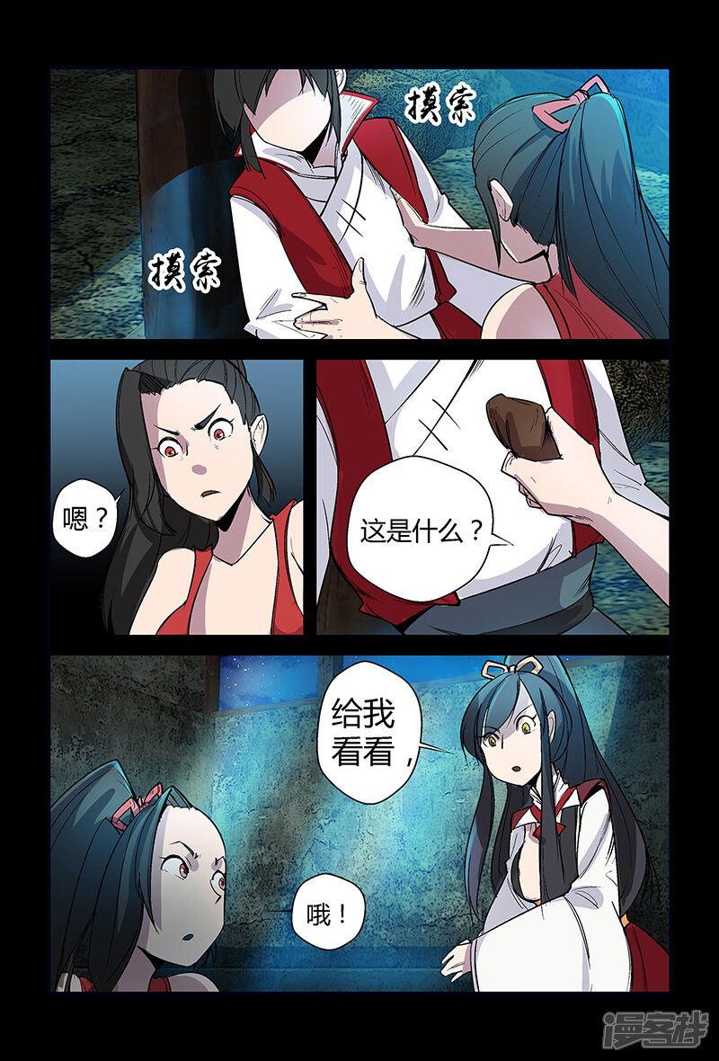 第60话论颜值的重要性-死地-风之堂动漫（猫薄荷）（第8张）